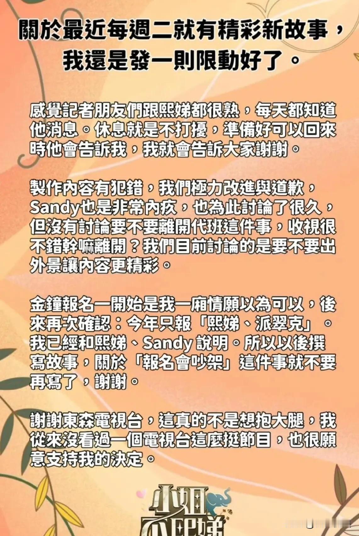 B2发文说小S准备好了就会回归，今年金钟奖只报了小S、派翠克，之前是他一厢情愿觉