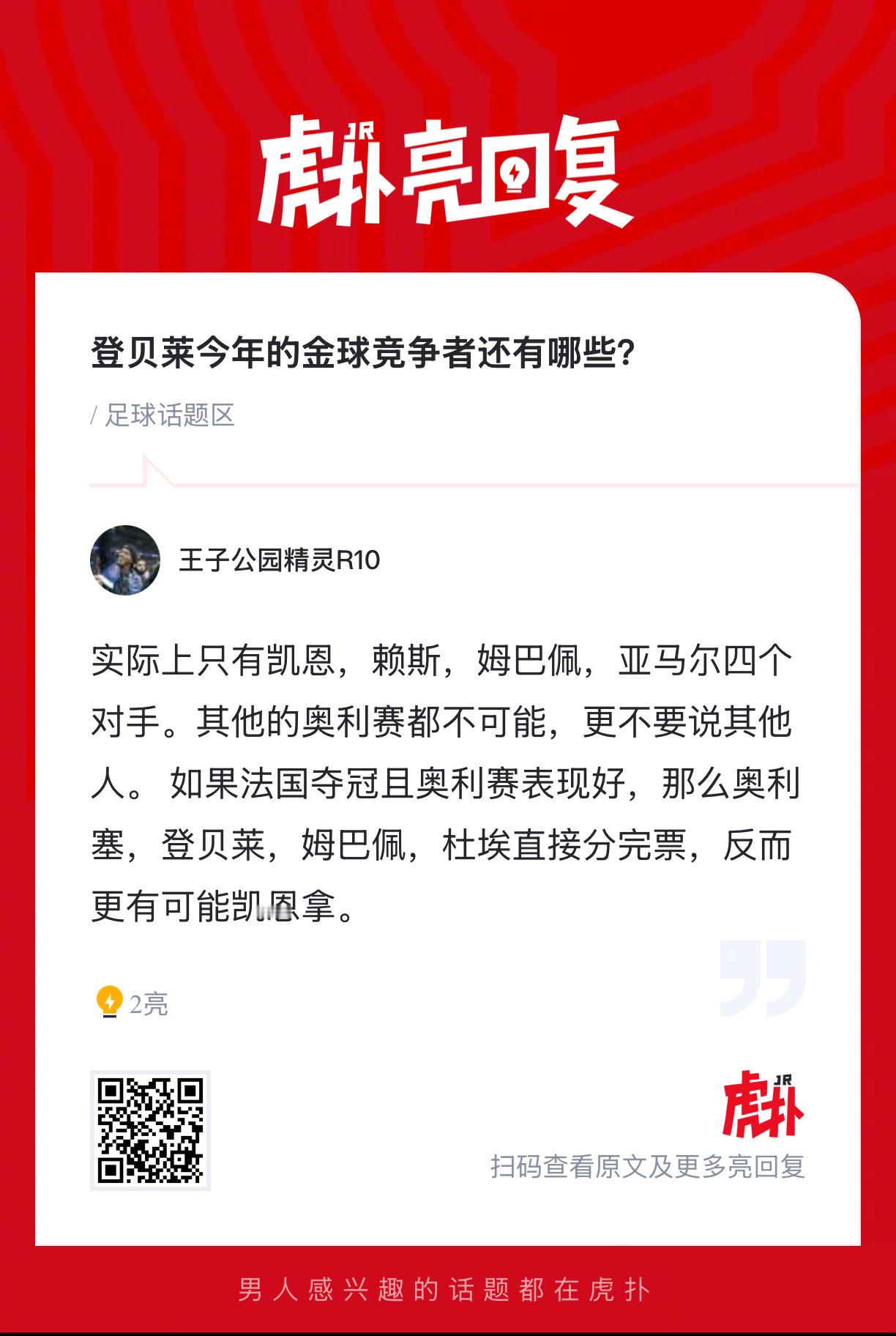 登贝莱今年的金球竞争者还有哪些？ 
