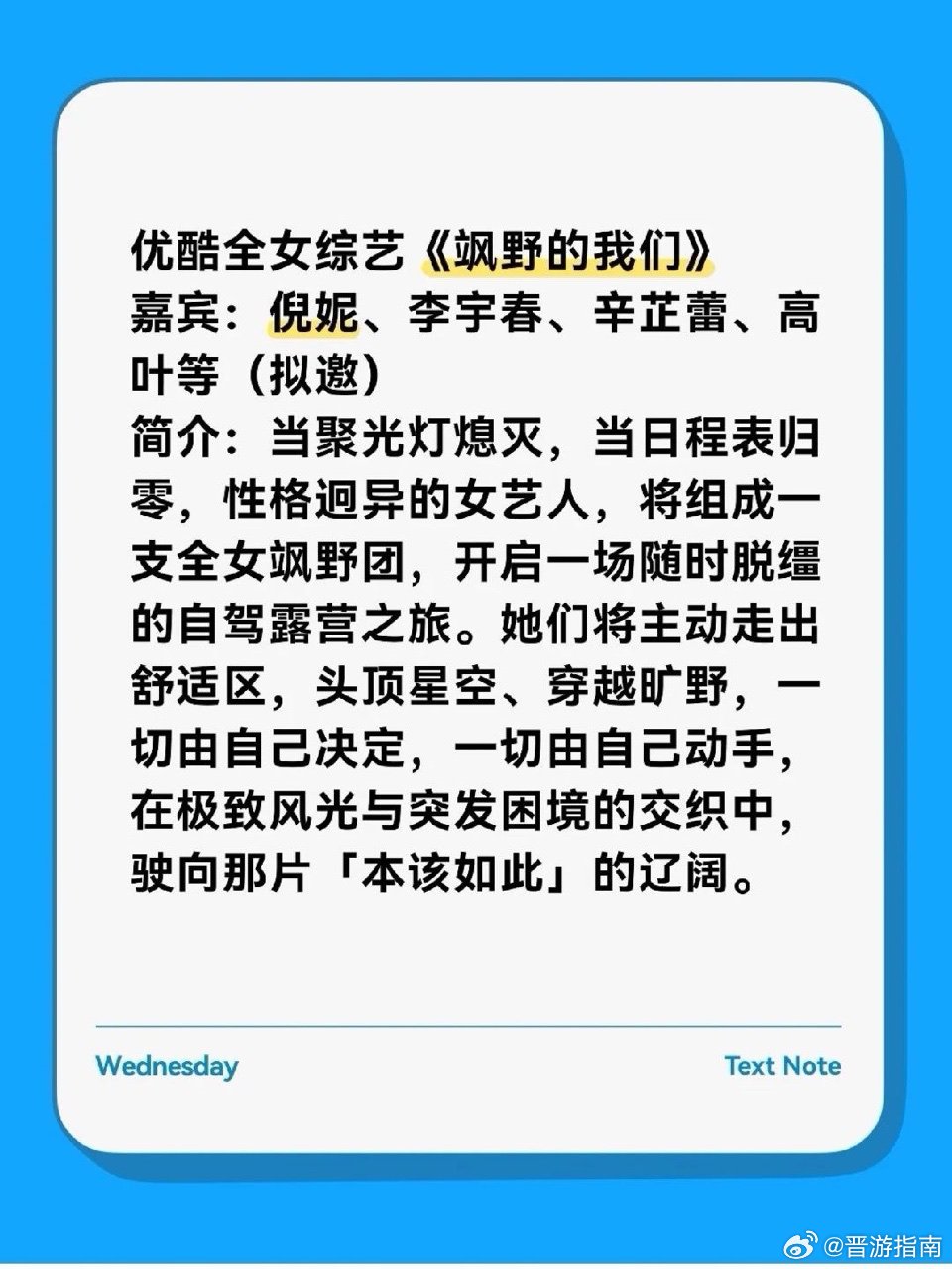 李宇春旅综首秀李宇春向野的我们向野的我们带来一场野性治愈旅行，李宇春迎来旅综首秀