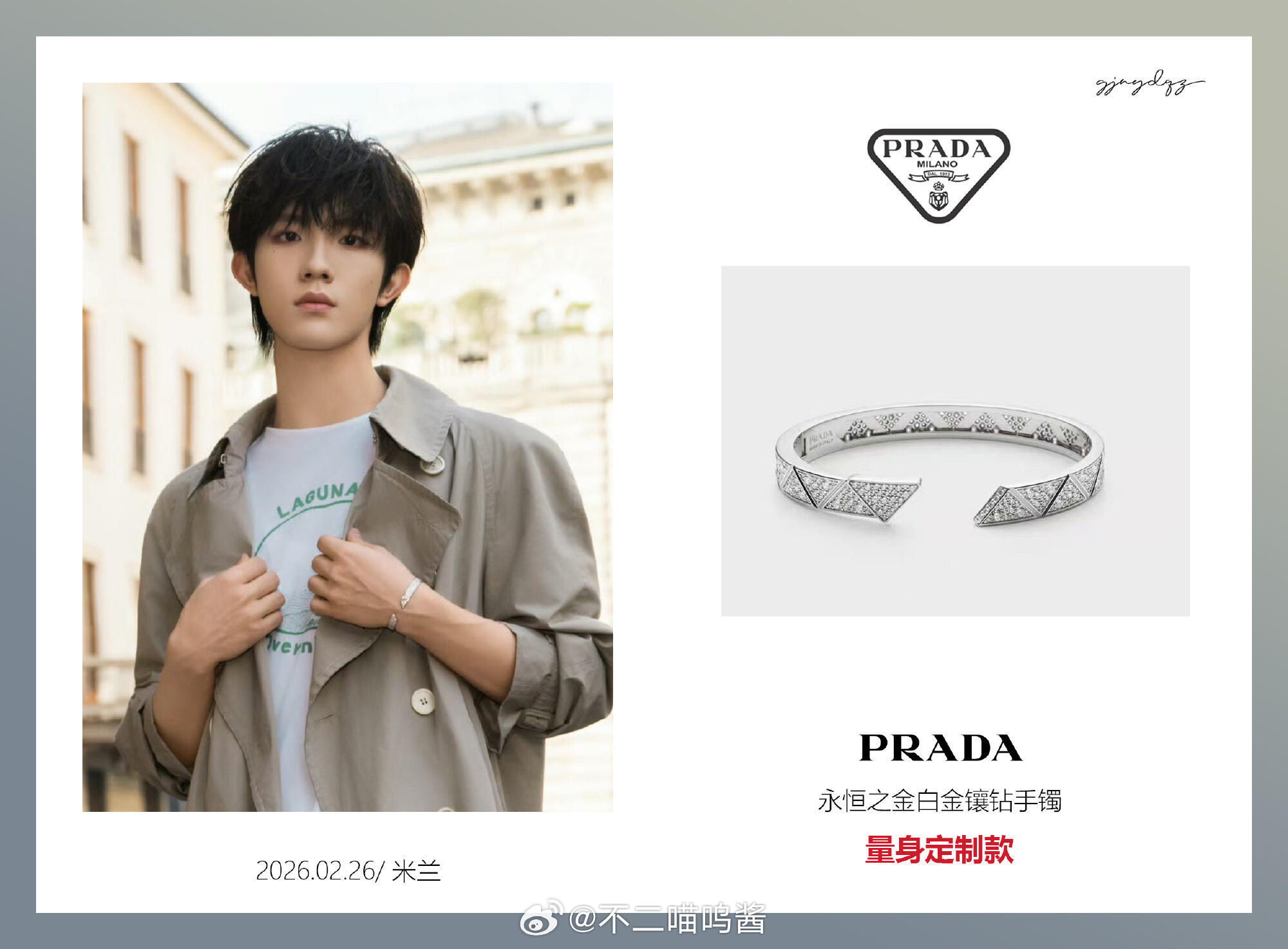 苏新皓Prada最新大片再次解锁全新时尚大片，苏新皓适配度满分，将品牌低调先锋的