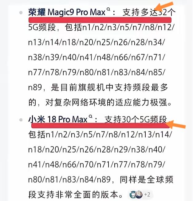 最近换手机特意蹲了两款旗舰的参数对比，荣耀Magic9ProMax的5G频段配置