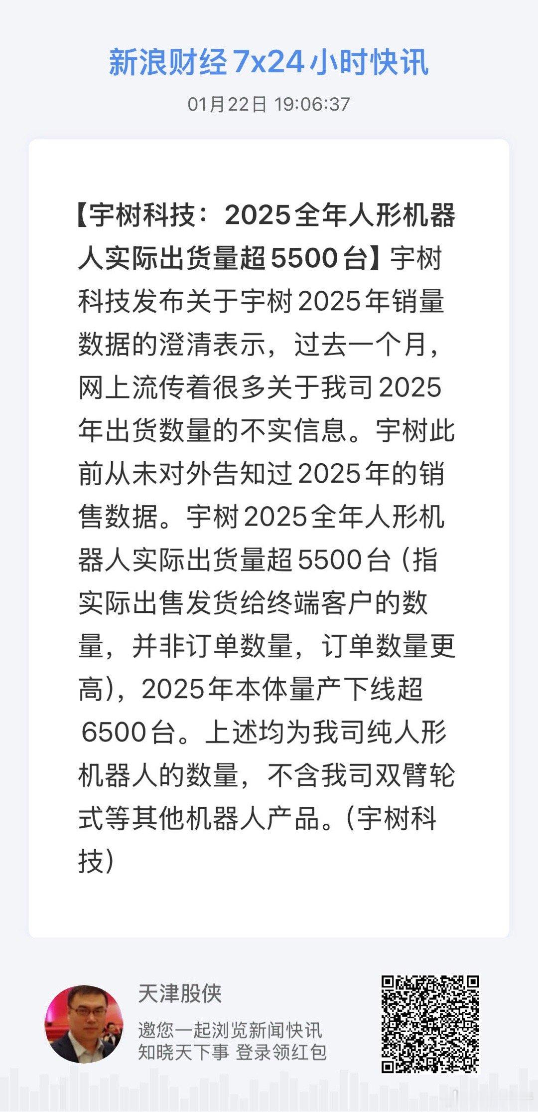 获取全球市场7x24实时滚动播报 网页链接 机器人量产出货不少啊 