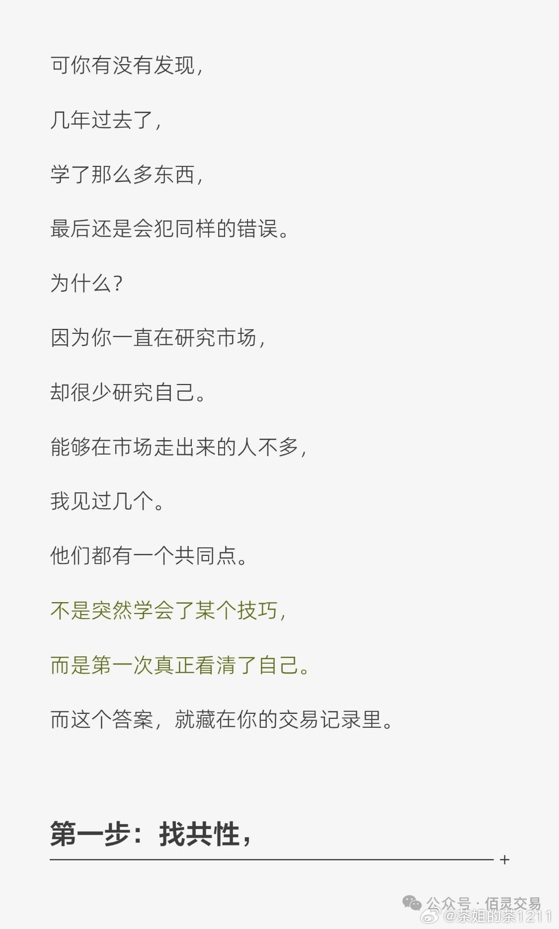 看清市场固然重要，认清自己才是最重要的！与君共勉！ 