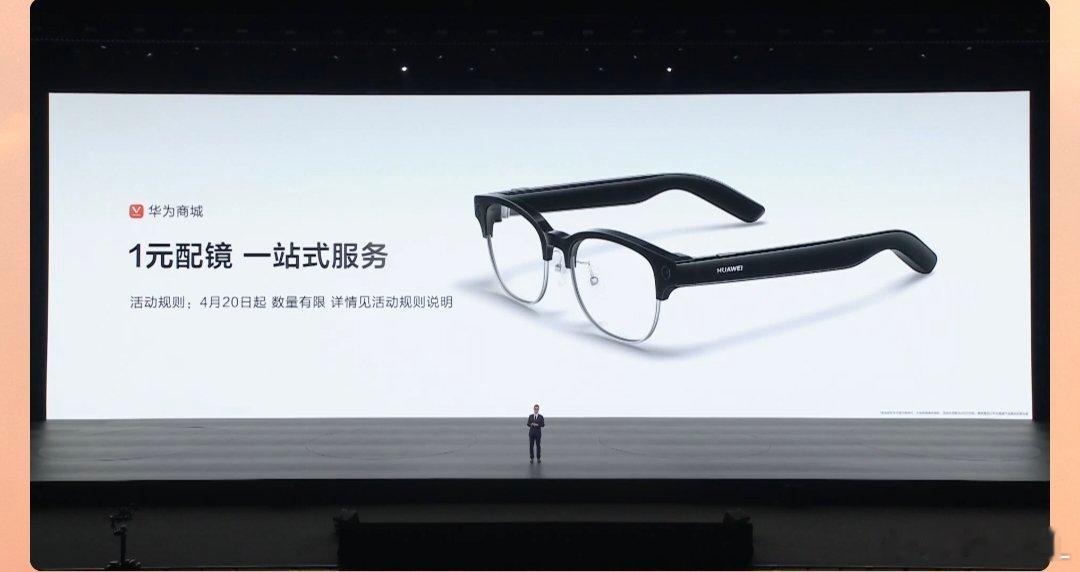华为AI眼镜2499元起，现在还有一元配镜福利，你们近视党快冲！我的眼镜前阵子又