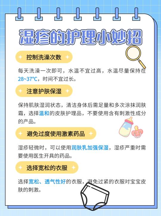 👶🏻湿疹护理 | 新手爸妈必看的小妙招