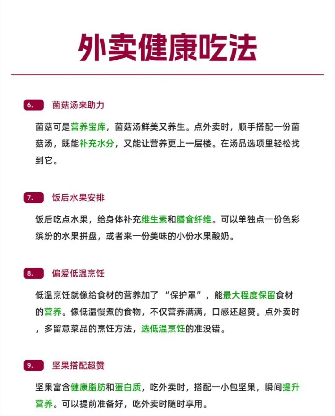 外卖这样点，吃出健康养生范。三餐点对，膳食合理，健康不累1块钱怎么吃到京东外卖