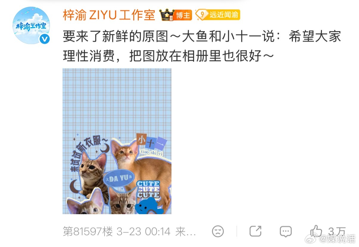 梓渝手机壳原图 梓渝、大鱼、小十一，可爱又大方！马上换上了梓渝同款手机壁纸，好好