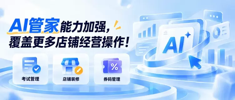 小鹅通 AI 管家再升级，新增四项店铺经营对话操作技能