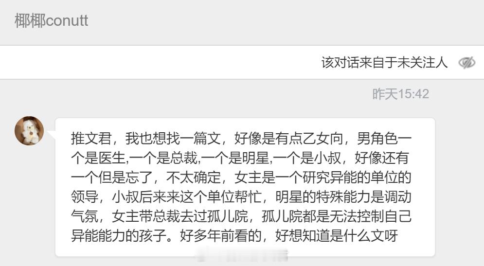 【📮投稿】|  找文  线索：好像是有点乙女向，男角色一个是医生,一个是总裁,