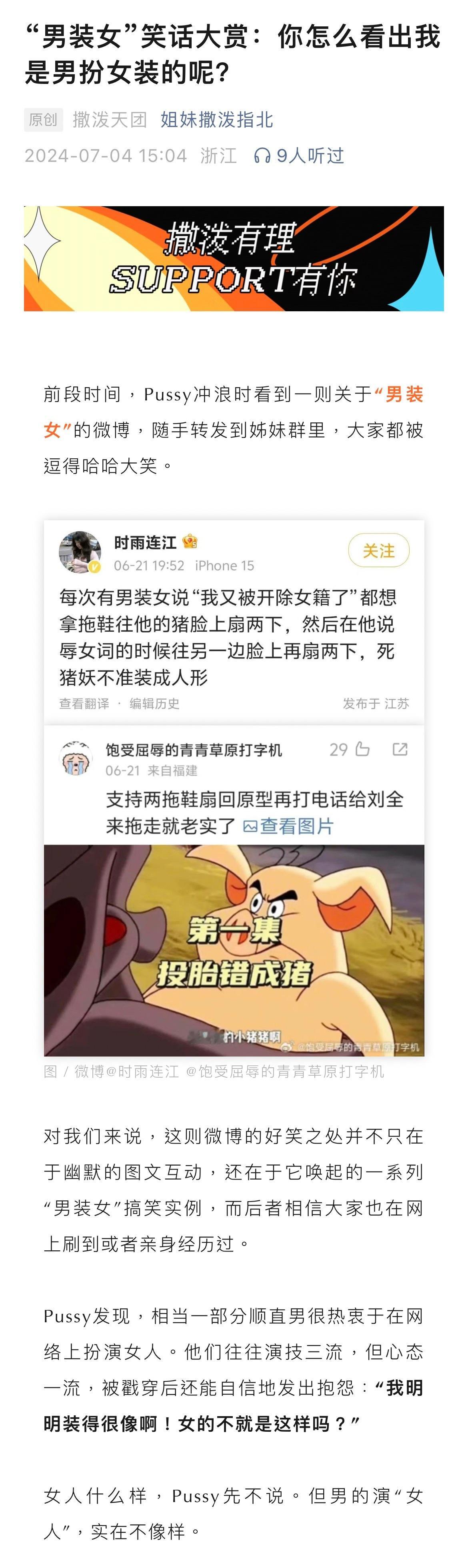 互联网乐子之一：看顺直男在网上装女人。他们往往演技三流，但心态一流，被戳穿后还能