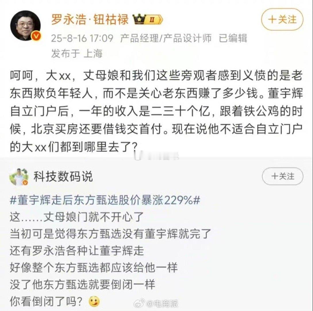 罗永浩曝董宇辉年收入二三十亿 为董宇辉抱不平，罗永浩看不惯老东西欺负年轻人，自立