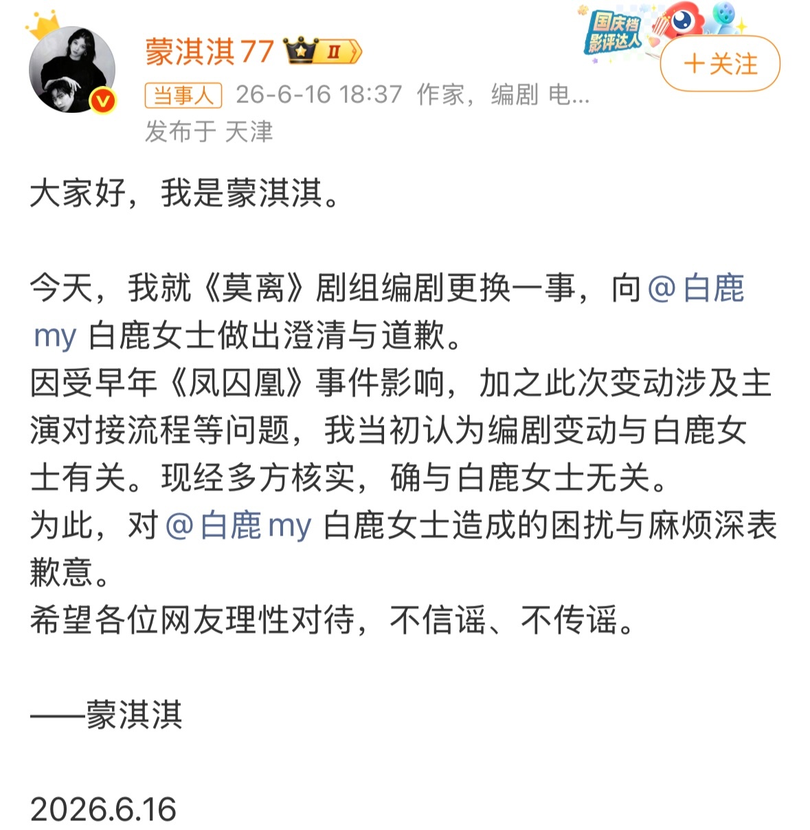 蒙淇淇向白鹿道歉这事闹的，我以为蒙淇淇这边这么信誓旦旦，还以为有确定的证据，“硬