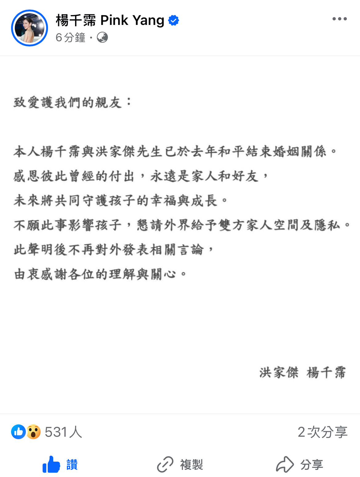 杨千霈离婚了！刚杨千霈发了离婚声明，已和洪家杰去年和平离婚。（杨千霈2016年嫁