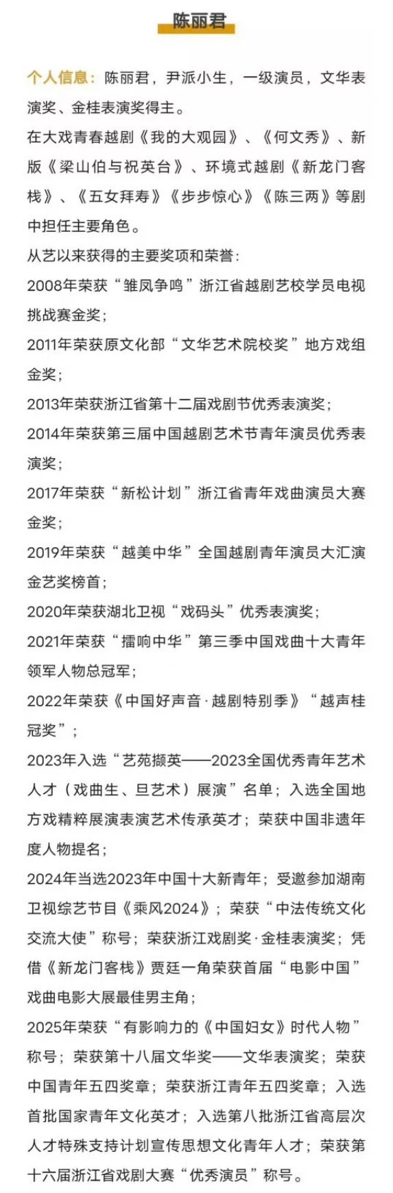陈丽君确定申报第35届上海白玉兰戏剧表演艺术奖参评海报，参评剧目：《我的大观园》