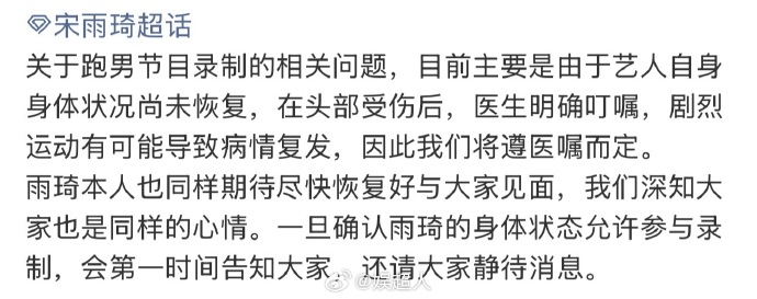 宋雨琦因病缺席跑男录制 宋雨琦因病缺席跑男录制，之前受伤还没有恢复好无法剧烈运动