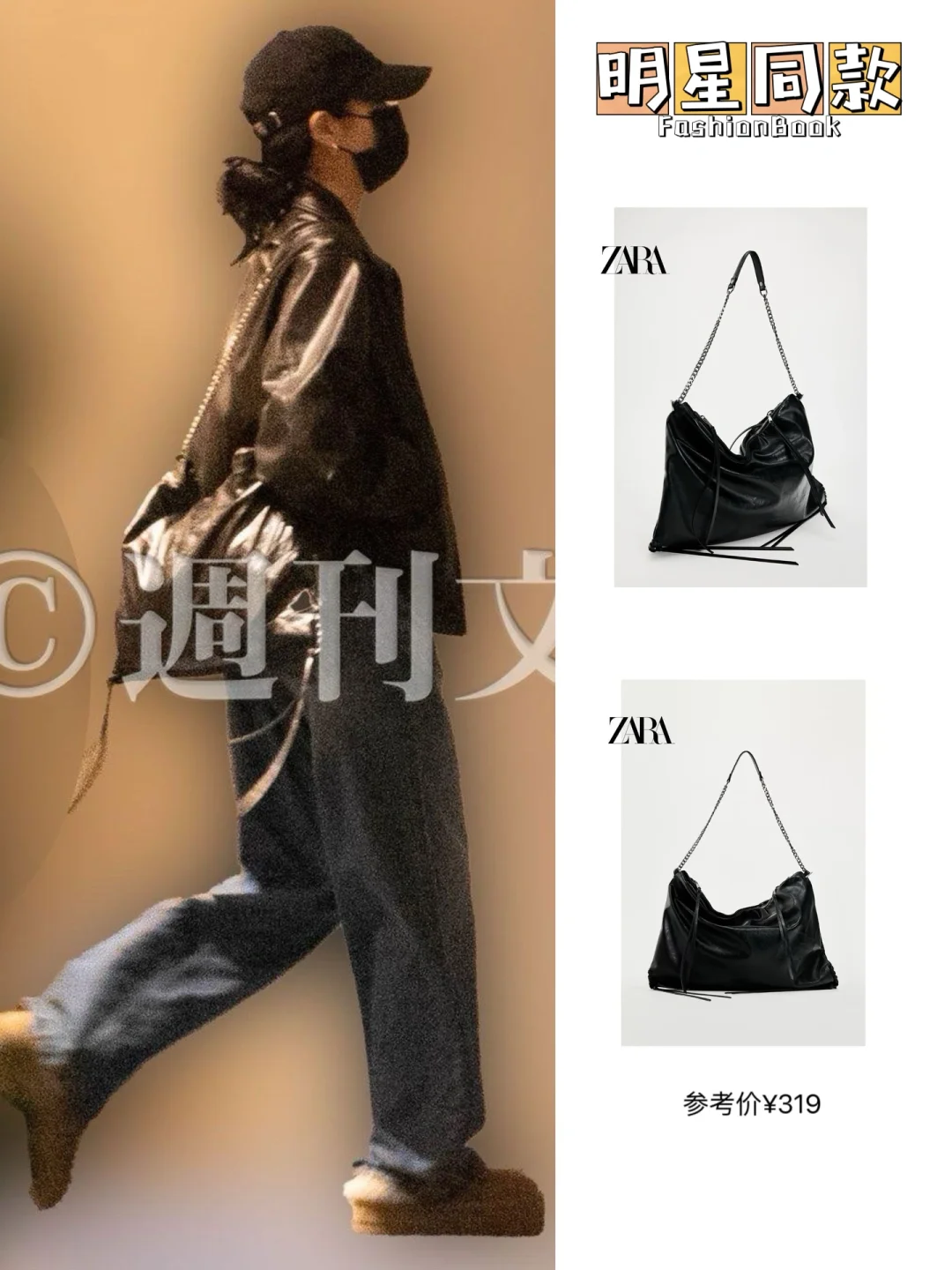 中村一叶被爆约会这套背的包竟然是ZARA！