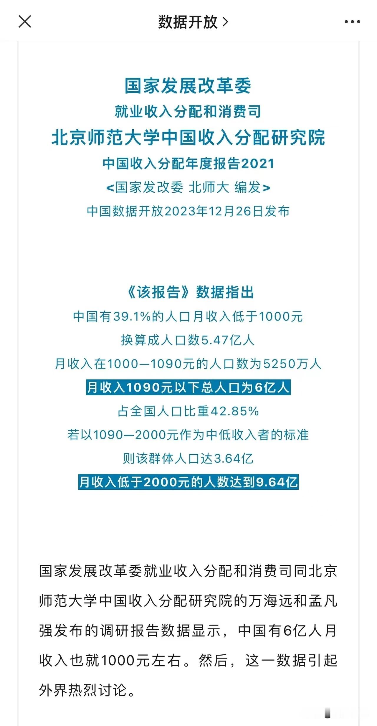 关于6亿人月收入低于1000这个事，每隔一段时间就被人拿出来感慨，哀叹中国低收入