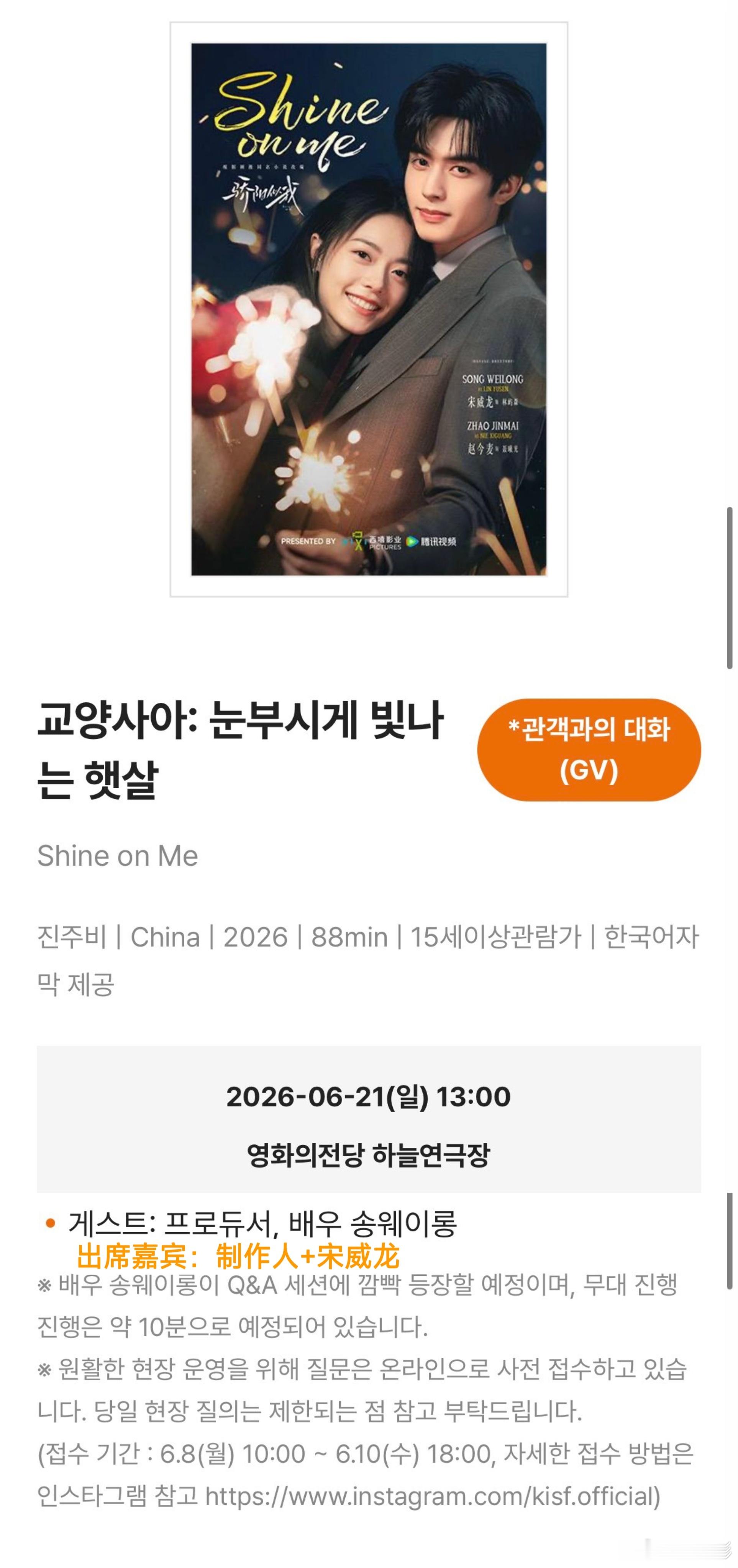 【官宣】亚洲内容大赏 宋威龙确定出席《骄阳似我》韩国特别上映会💥 票价只需1万