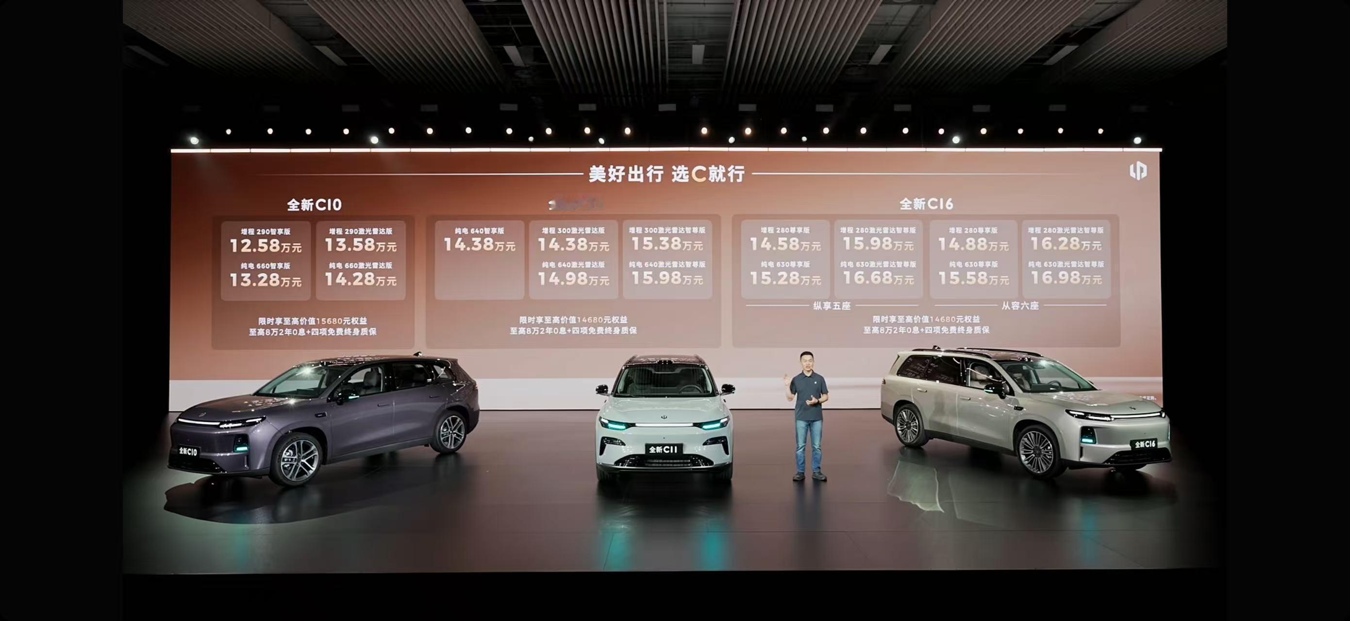 零跑全新 C 家族价格，激光雷达版本 13.58 万！全新 C10（增程）12.
