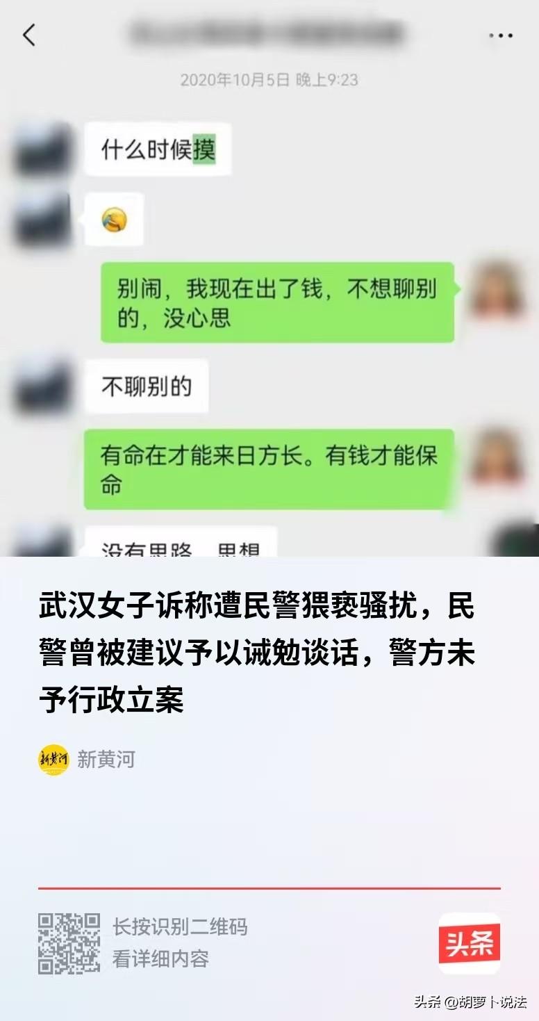 湖北武汉，女子因为医美的事情，要报案维权，举报医生非法行医，她认识了一名民警，不