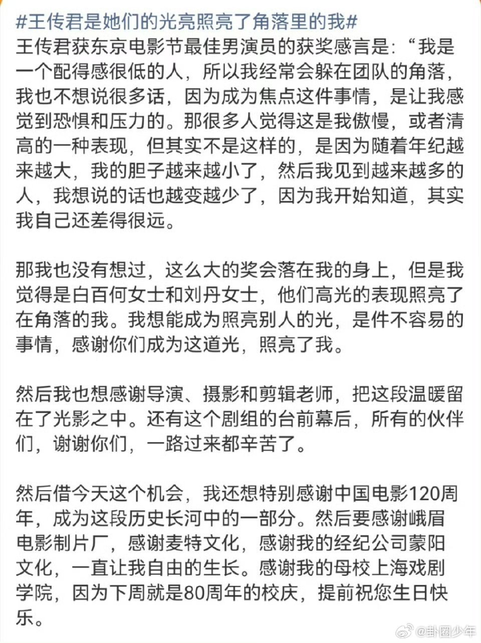 王传君获奖感言文字版 王传君的获奖感言太戳心了！从自我剖白到感恩同行，每一句都藏