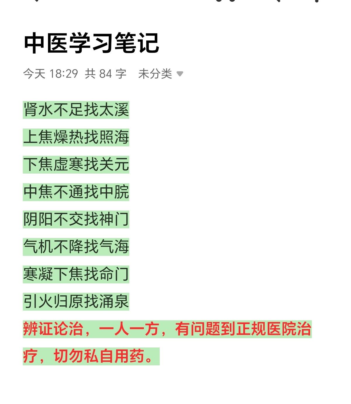 上热下寒八大穴