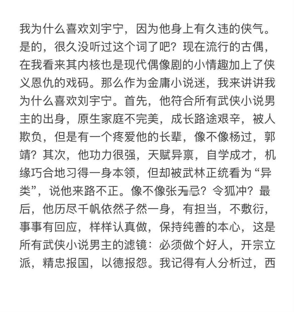 有一贴，非常认同。刘宇宁 身上有一股，侠气！他唱古风歌时，造型也是，特别适配，让