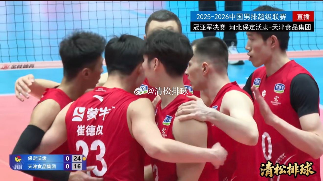 2025-2026中国男排超级联赛A级总决赛冠亚军决赛第三回合河北保定沃隶vs天