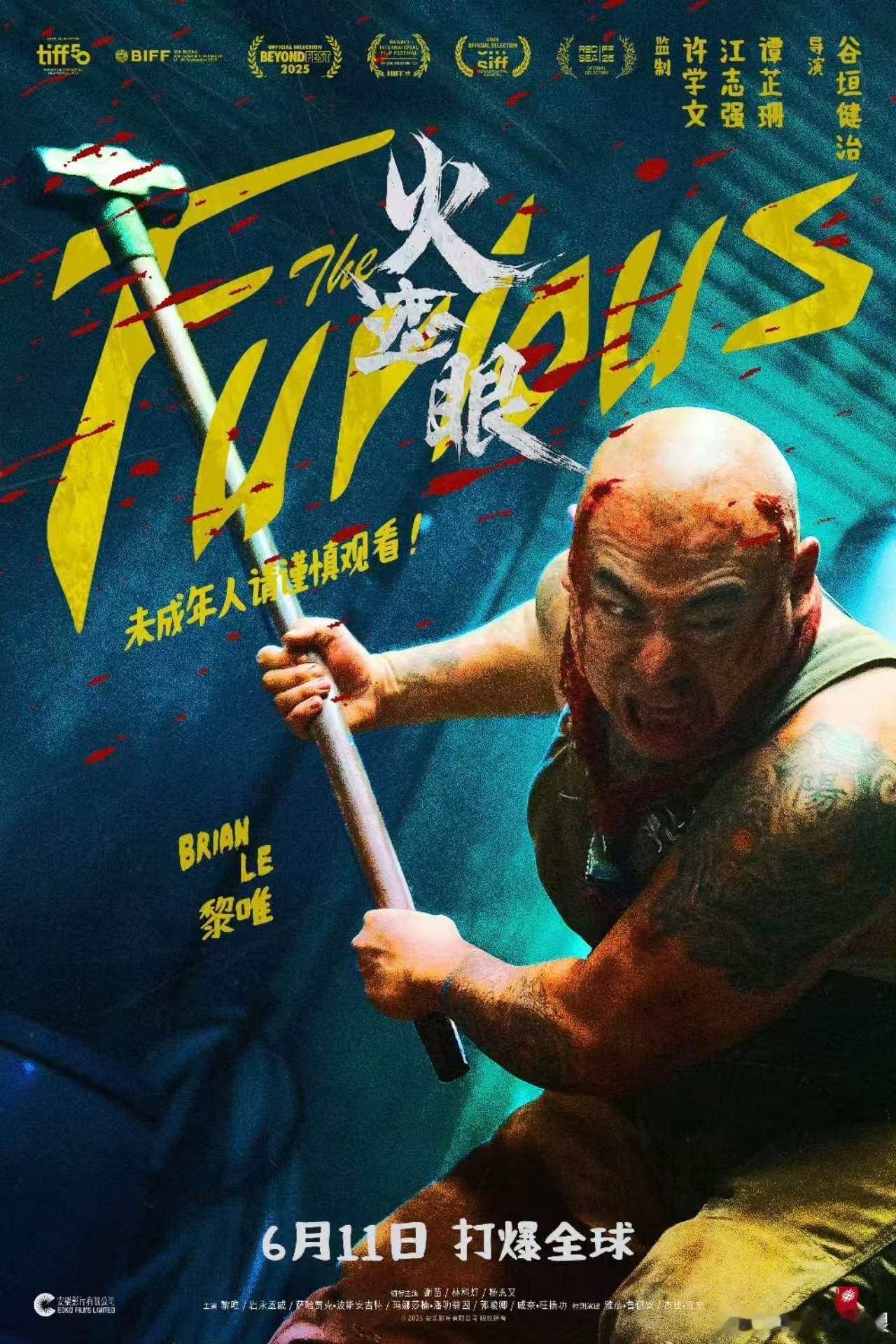 火遮眼好看火遮眼好爽 火遮眼真的把“简单粗暴”玩出了高级感！没有弯弯绕绕，就是用