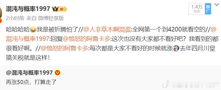 就这毛行情，你们说我想4200翻空，有没有道理？！