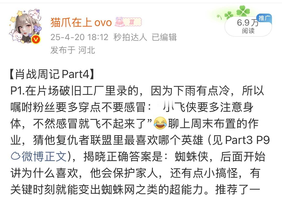 我才想起来肖战喜欢蜘蛛侠 怪不得我之前问看啥电影有粉丝推荐我看它 哈哈哈你们真的
