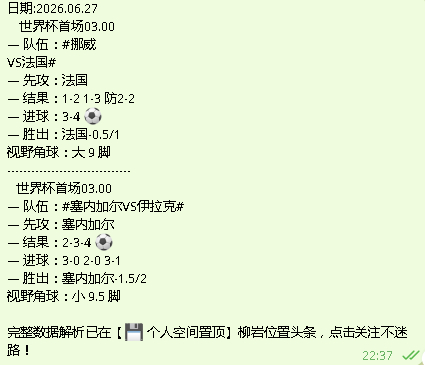 今日两场重磅对决前瞻：挪威vs法国 哈兰德姆巴佩巅峰争头名；塞内加尔vs伊拉克 