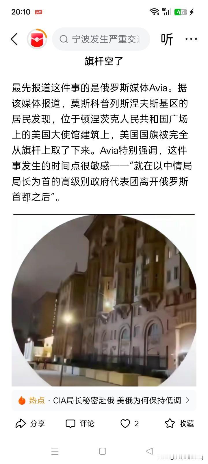 美国威胁俄罗斯，俄罗斯一怒之下撤下美国大使馆的国旗吗？
过去似乎听说过，像美国大
