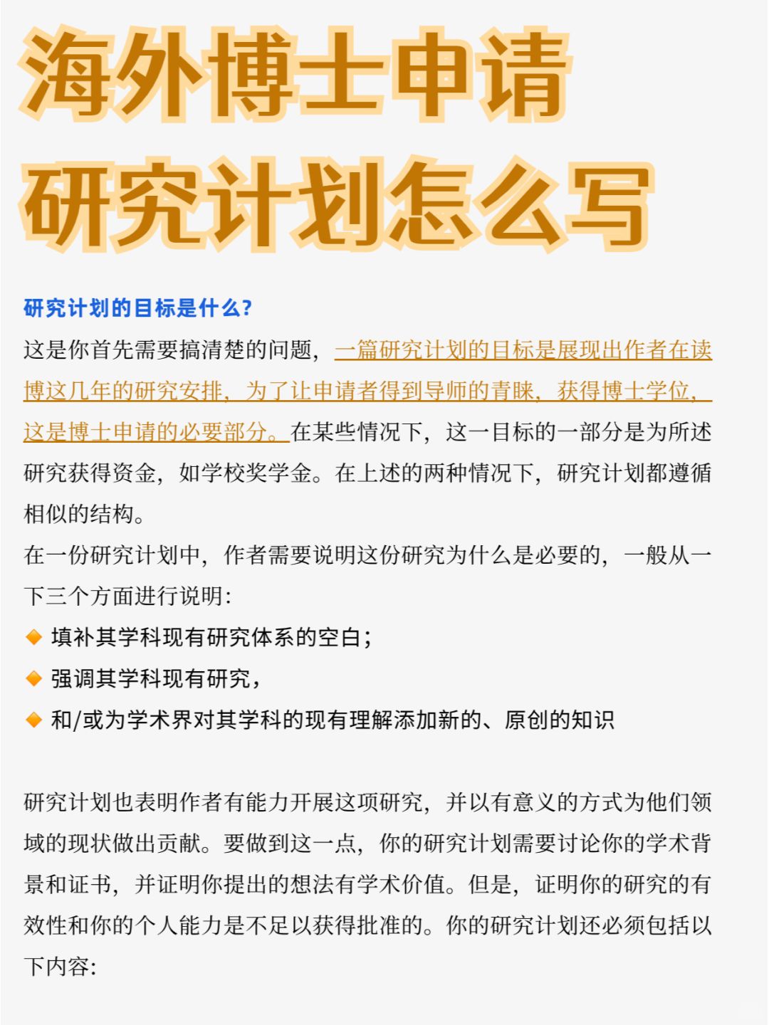 海外博士申请研究计划怎么写❓