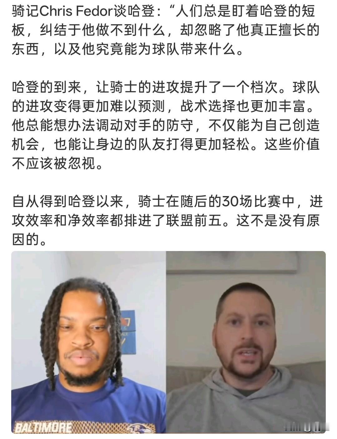 骑记为哈登发声！
别只盯哈登着短板，他提升骑士进攻档次，深度解析哈登对骑士的作用