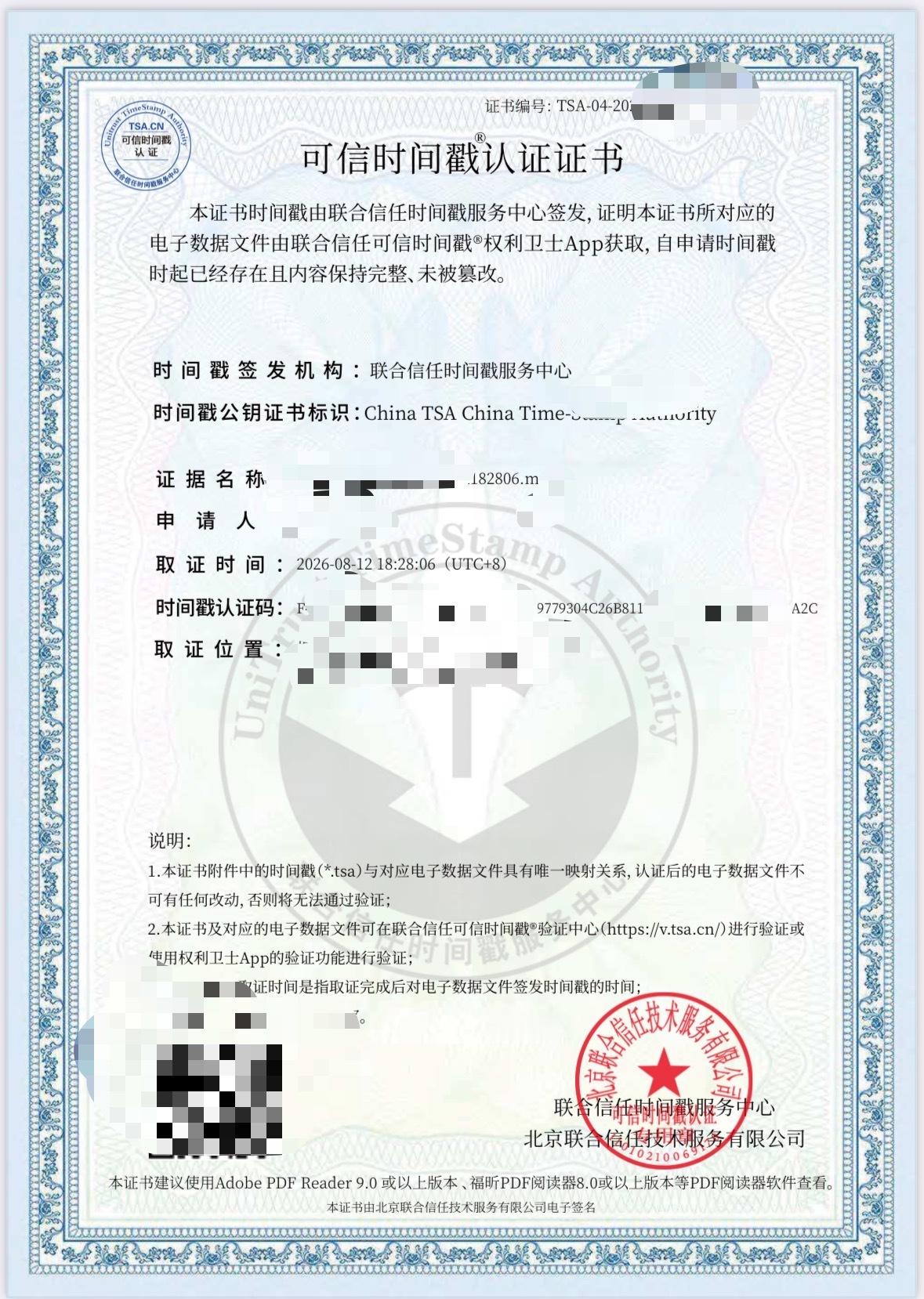 已完成录屏取证，时间戳完整核验，相关微博造谣内容证据已全部固定保存。严正澄清：网