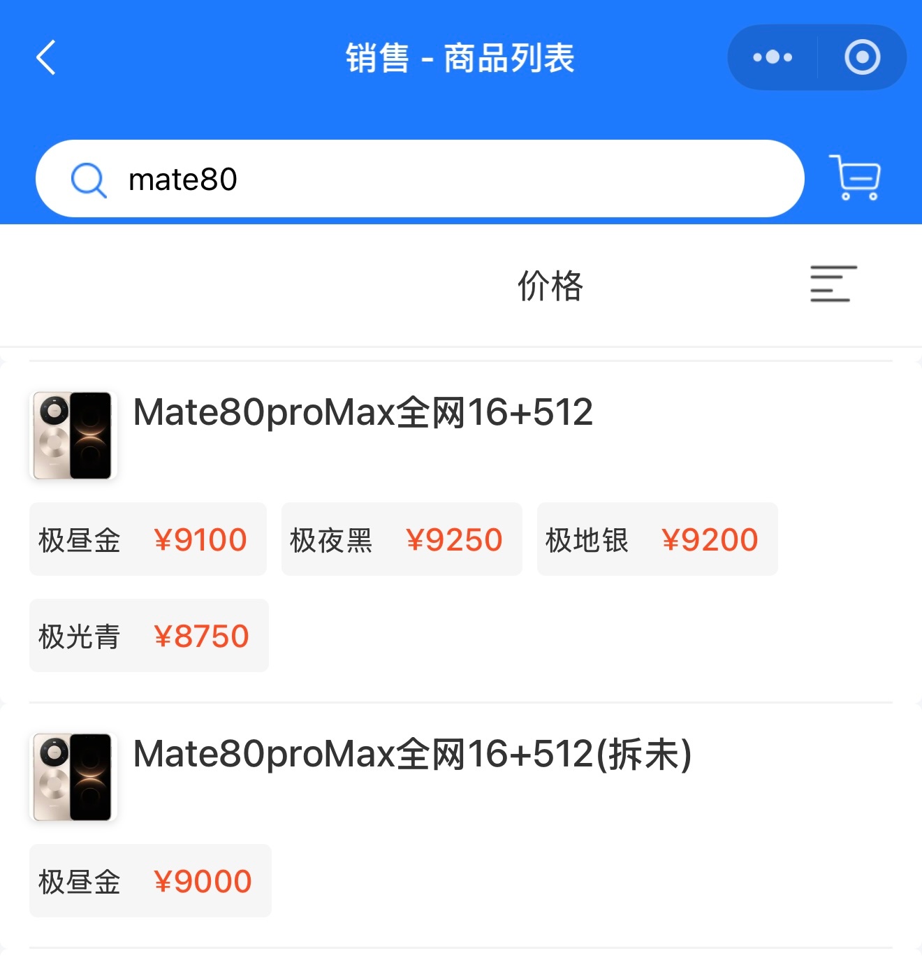 华为Mate80 Pro Max受产能影响，溢价幅度还在增加，除了青色以外，其他