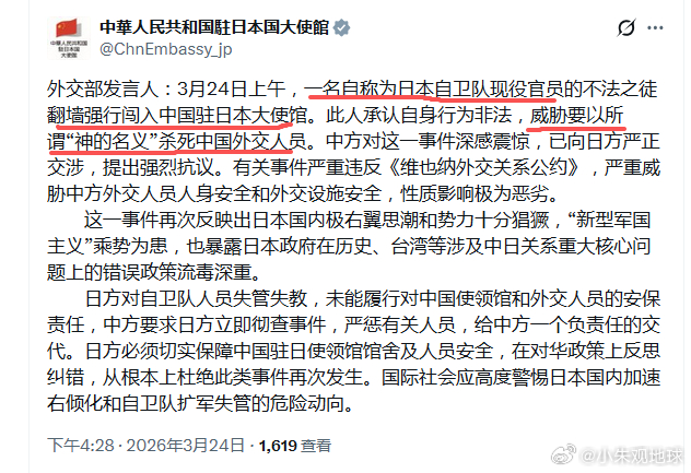 一日本人威胁要杀中国外交人员 3月24日上午，一名自称为日本自卫队现役官员的不法
