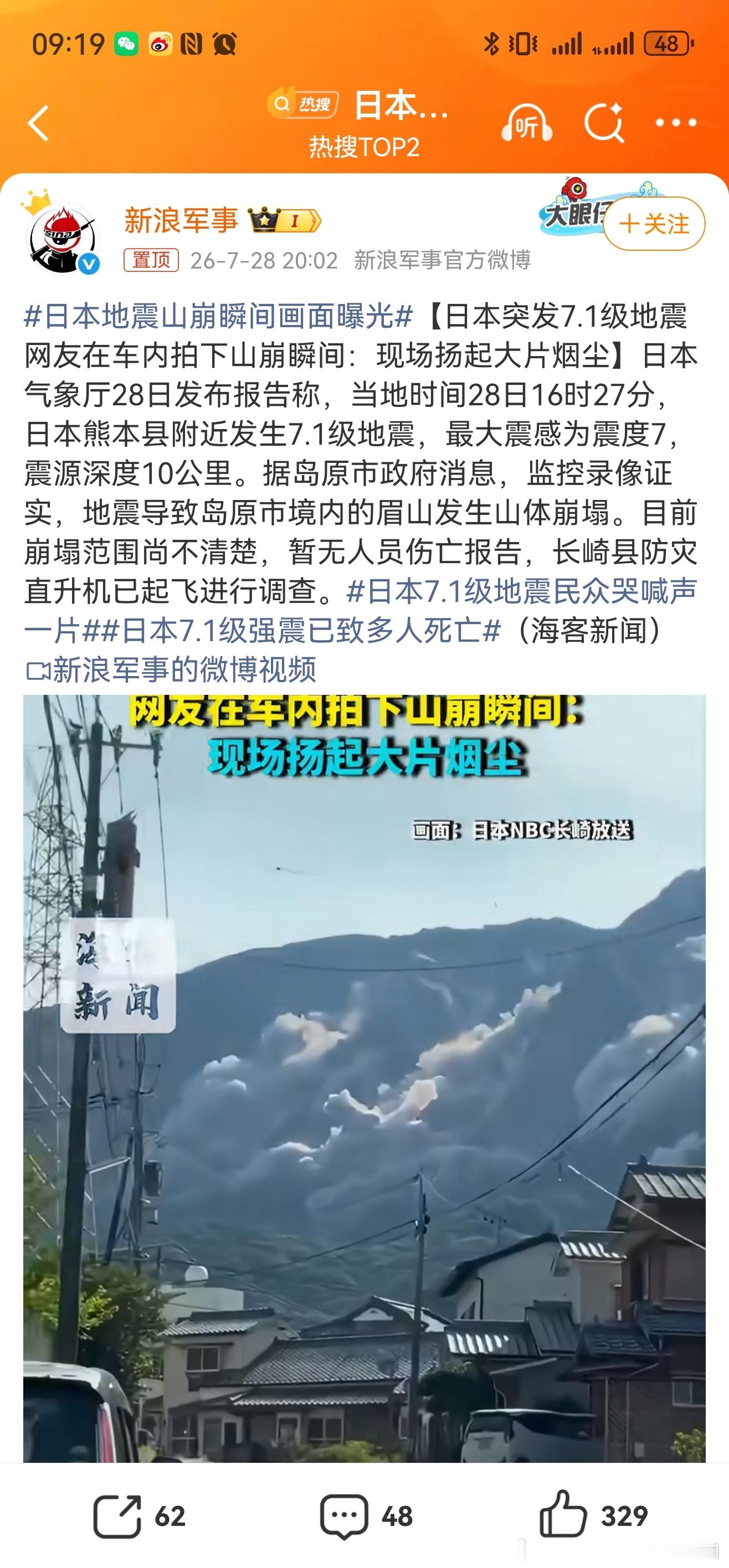 日本7.1级地震民众哭喊声一片日本地震山崩瞬间画面曝光日本这个地方吧，确实挺“灾