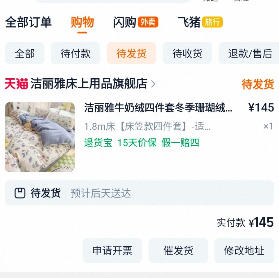 我先看看四件套 不知道质量怎么样