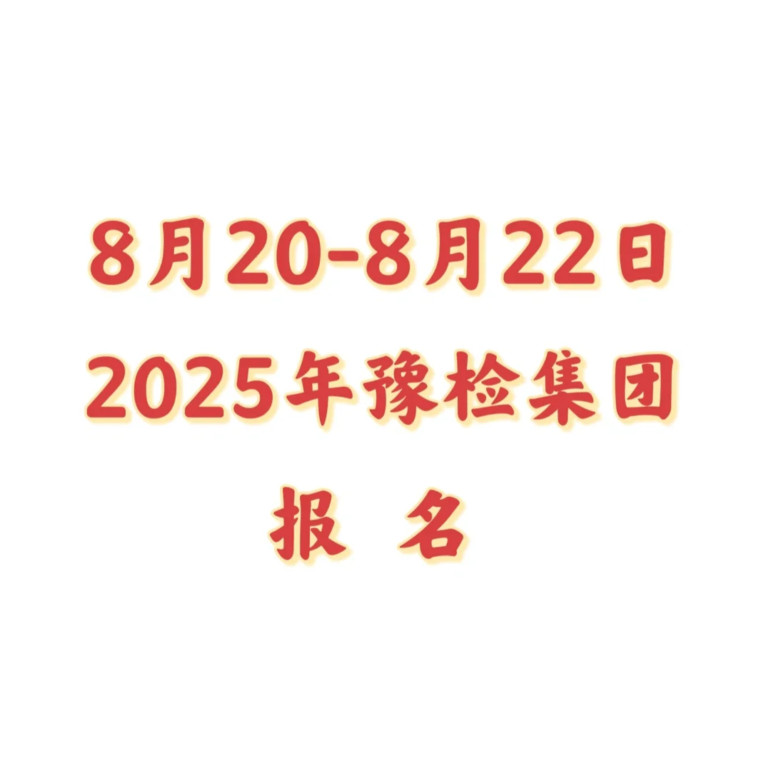 省属国企招64人