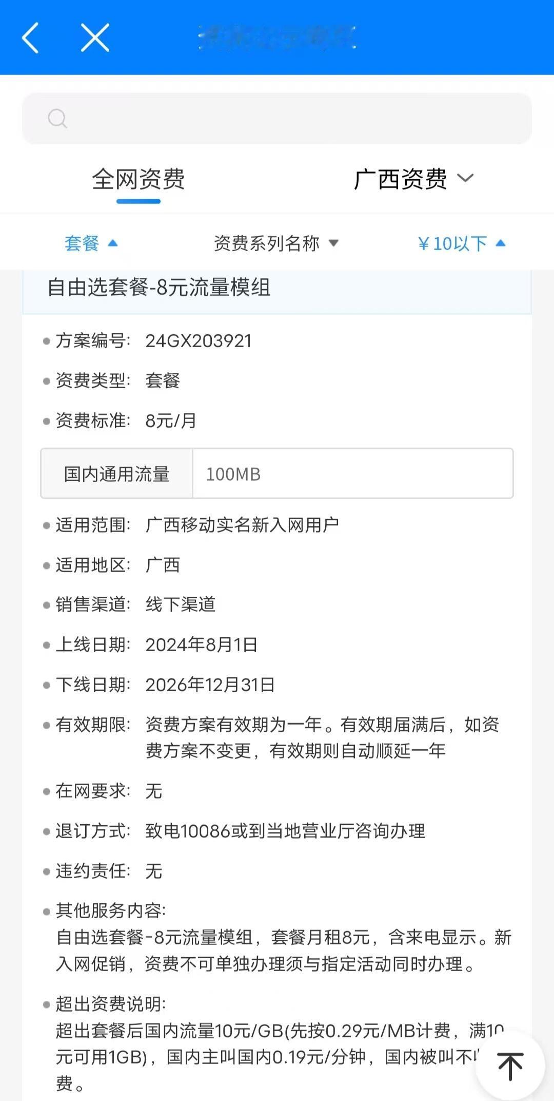 移动8元保号套餐如何改