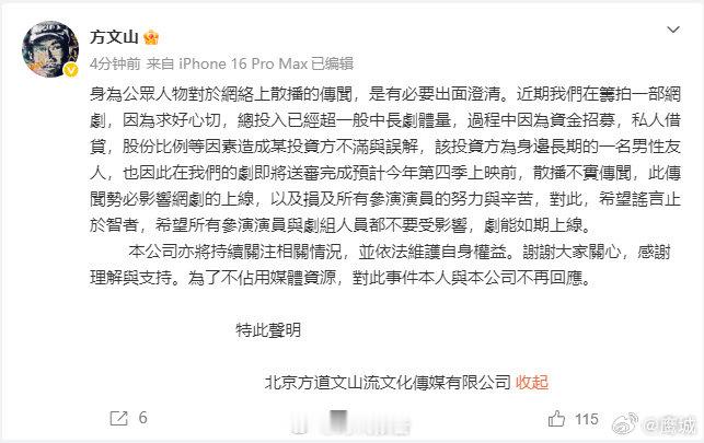 【方文山澄清传闻原因】方文山称投资方设计影响网剧上线8月11日，发文：身為公眾人