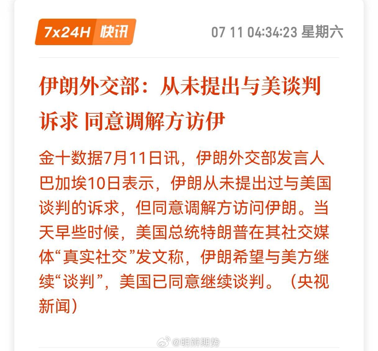 双方一直以来的策略，边打边谈！期货