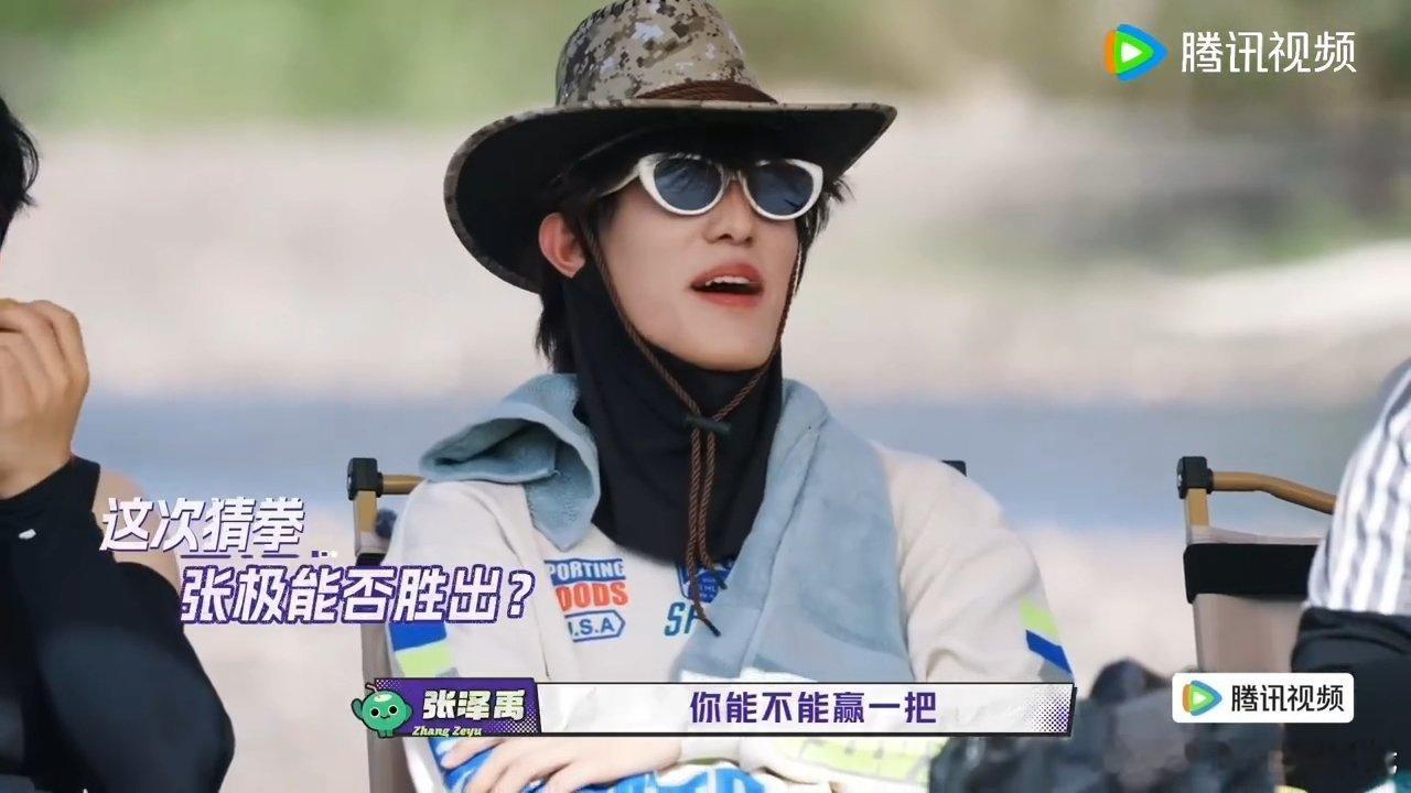张极和阎鹤祥开展猜拳泼水小游戏，接连四次失利，但身法灵活次次躲过，在张泽禹的期待