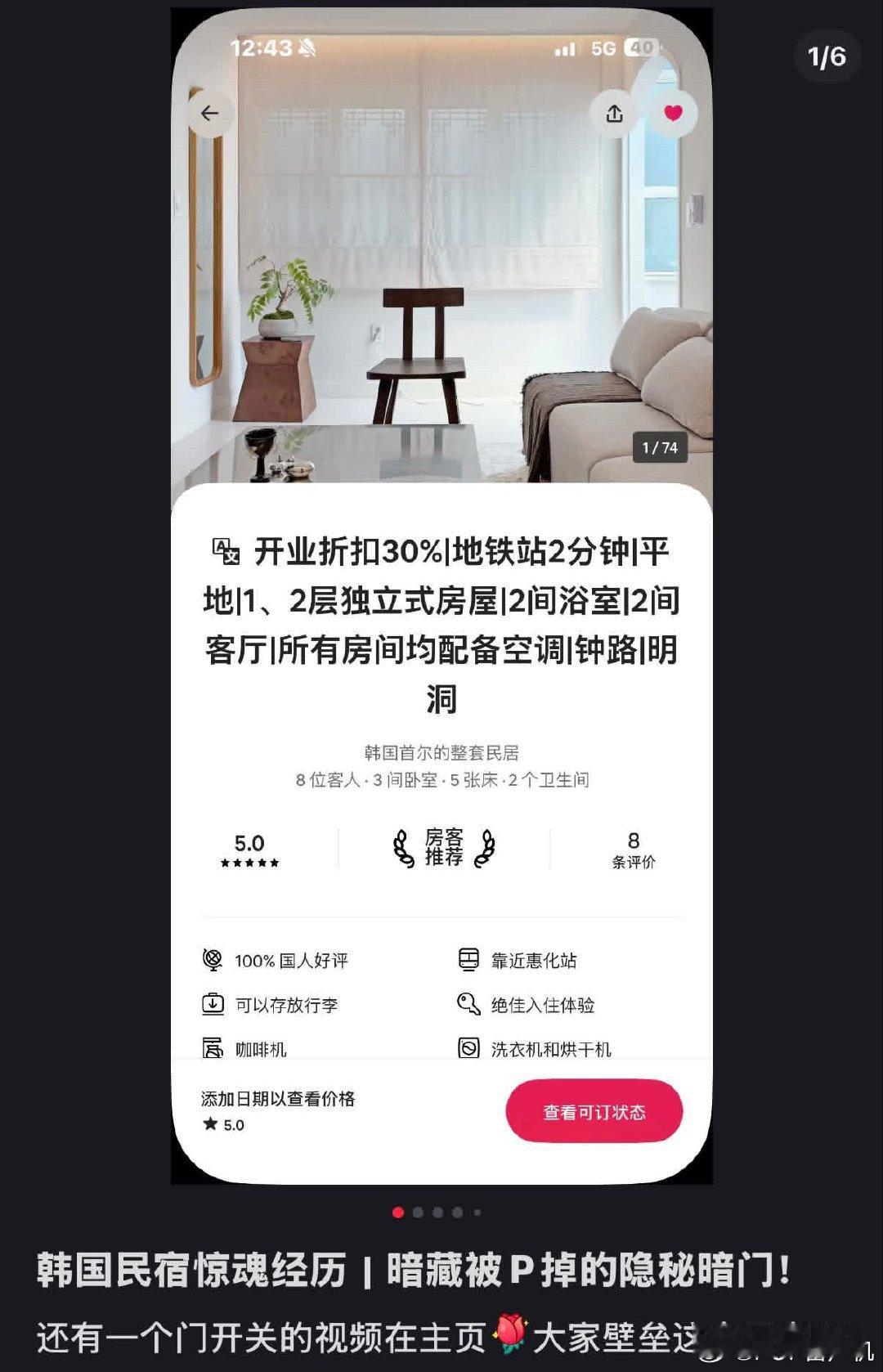 有宝宝去小韩看演唱会住到了有暗门的民宿，且房东刻意隐瞒暗门的存在，大家一定要注意