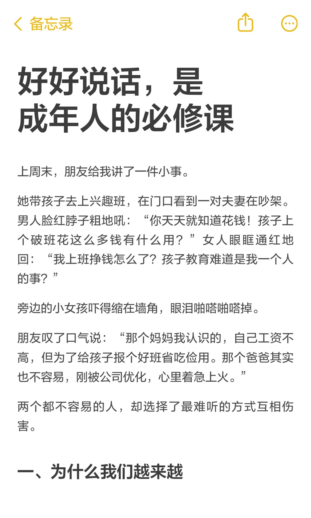 好好说话，是成年人的必修课