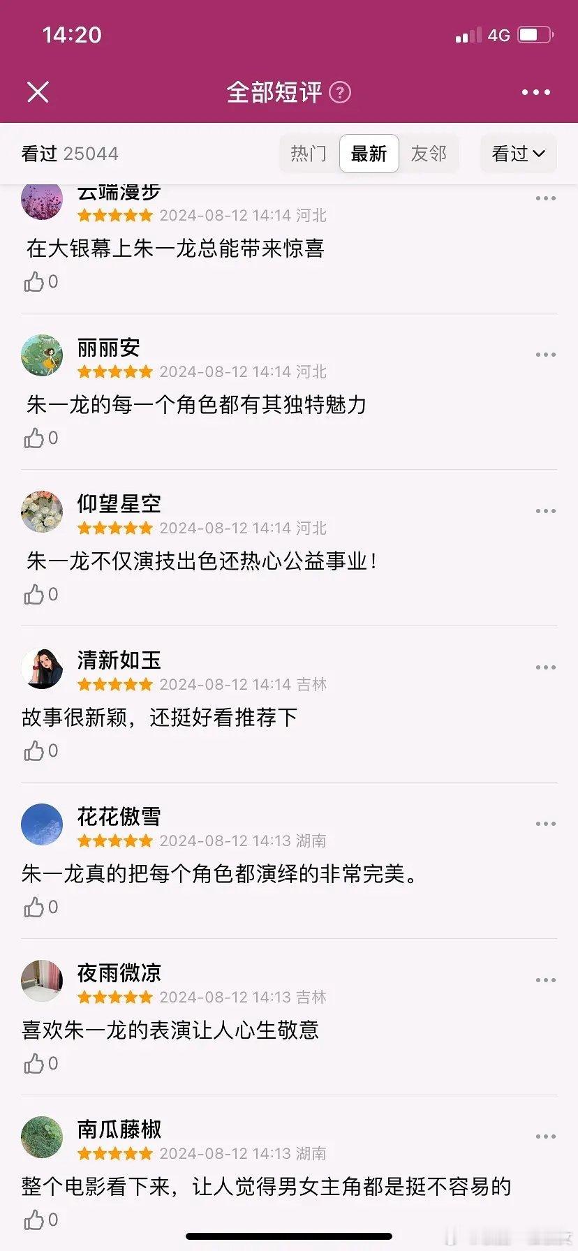 朱一龙是不是负负得正？ ​​​