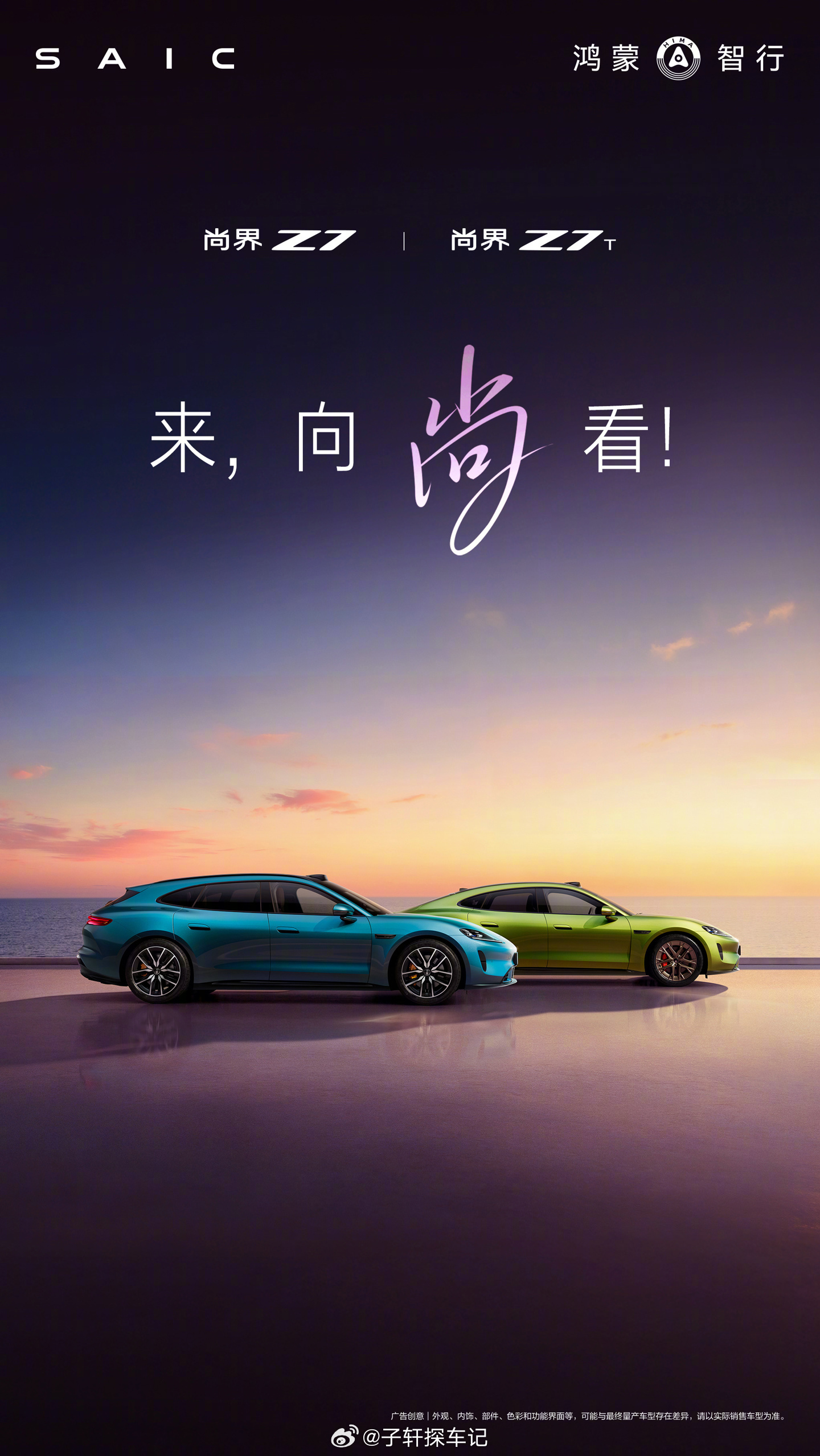 鸿蒙智行 尚界Z7，智慧出行新标杆鸿蒙智行风尚科技轿跑尚界Z7震撼登场，以华为全