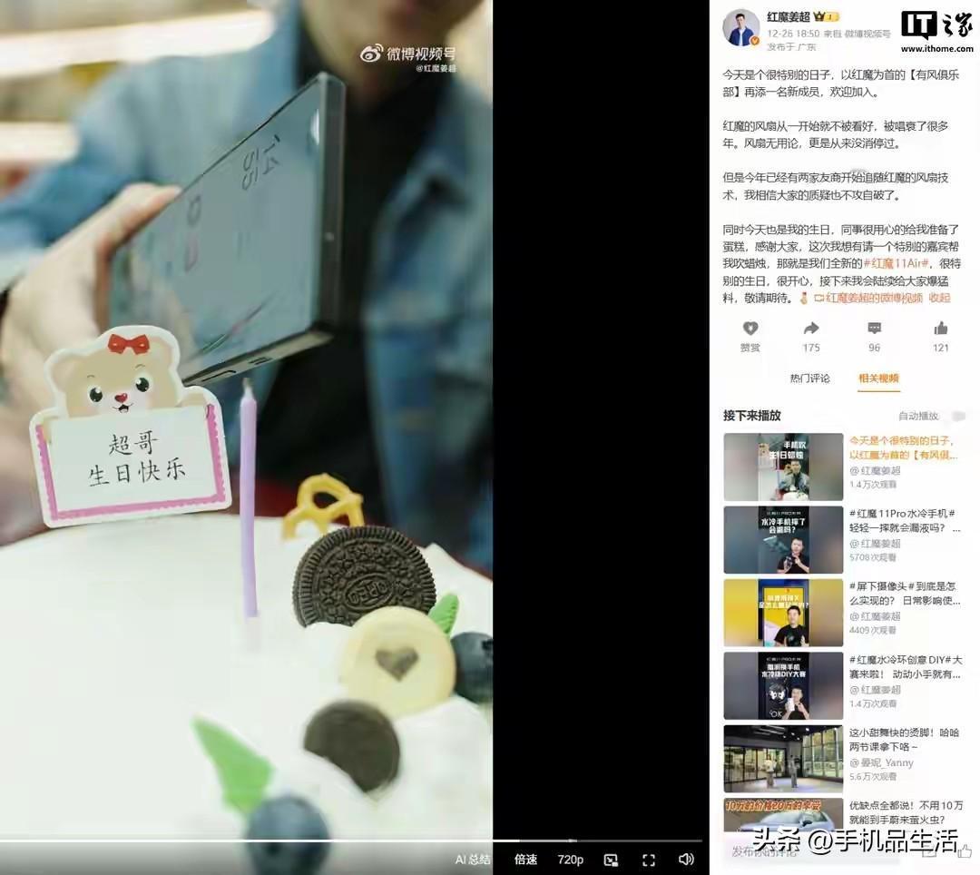 红魔11 Air新机正面外观曝光，采用侧边出风口设计

近日，红魔游戏手机产品总